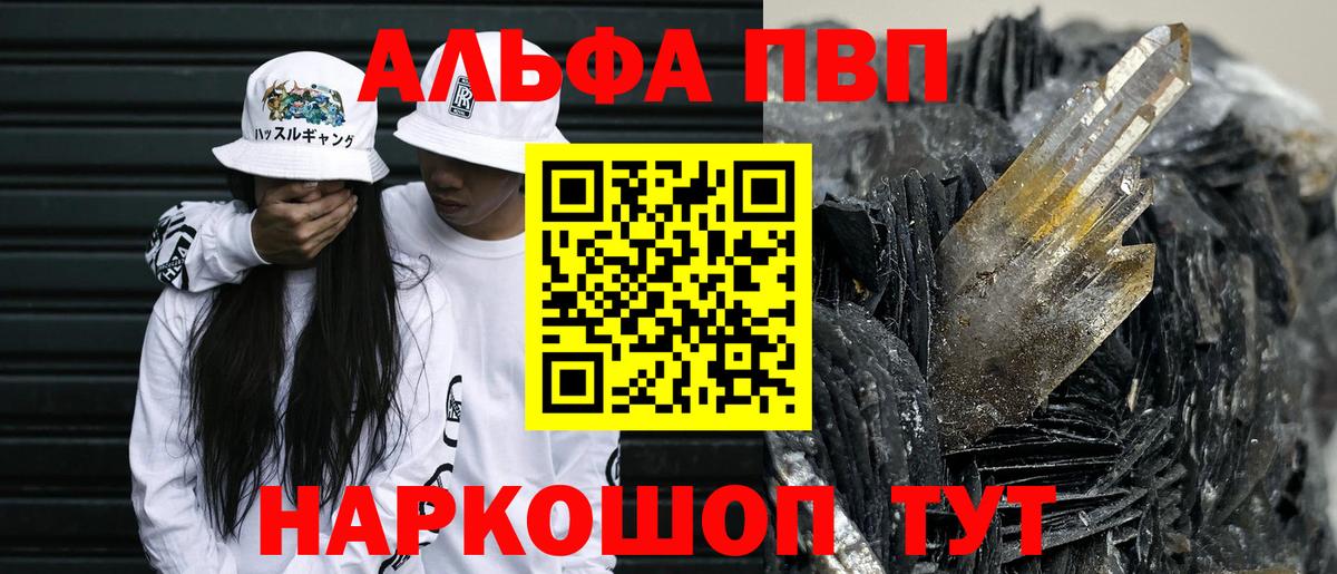 Alpha PVP  А ПВП кристаллы  Вход с VPN  Alfa_PVP мука  Заволжье 