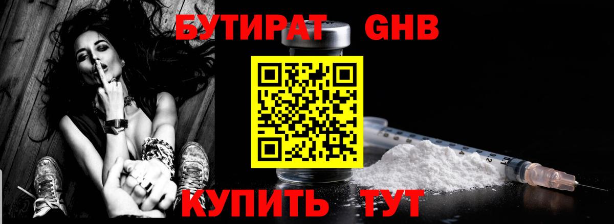 БУТИРАТ бутик  Вход с VPN  Бутират  Заволжье 