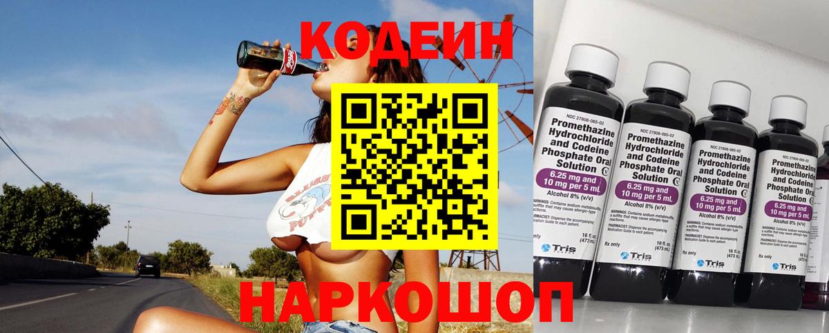 Заволжье  Codein напиток Lean (лин)  Codein Purple Drank  Вход с VPN 