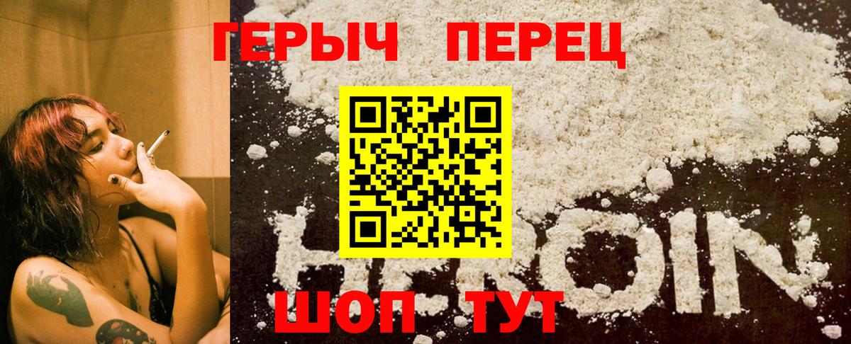 Героин VHQ  Вход с VPN  Заволжье 