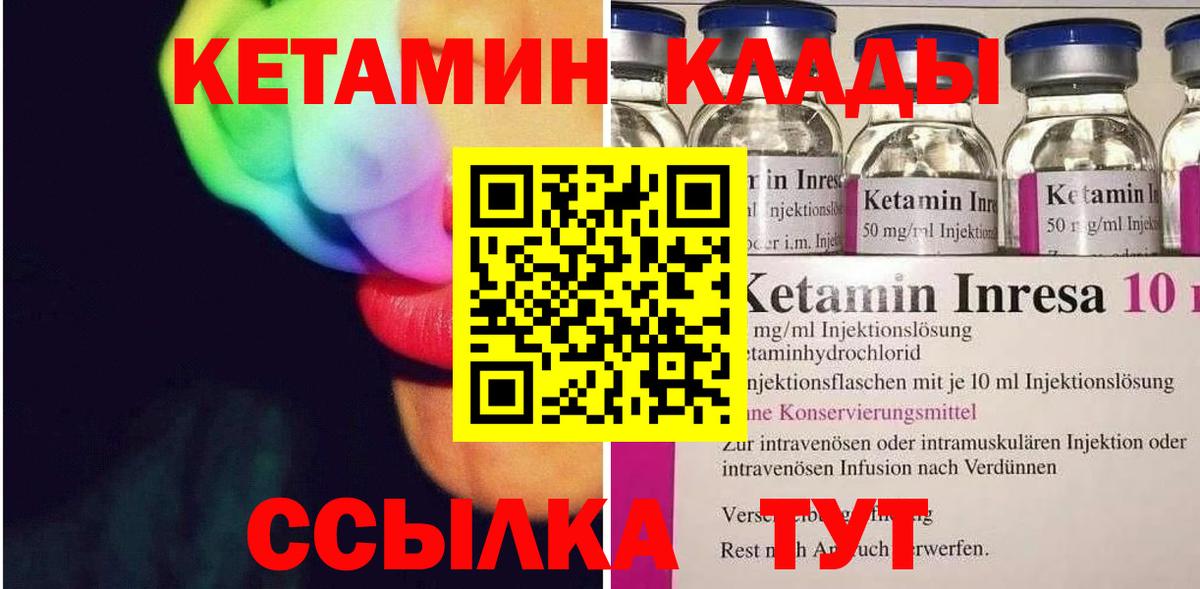 Заволжье  КЕТАМИН ketamine  Вход с VPN  КЕТАМИН VHQ 