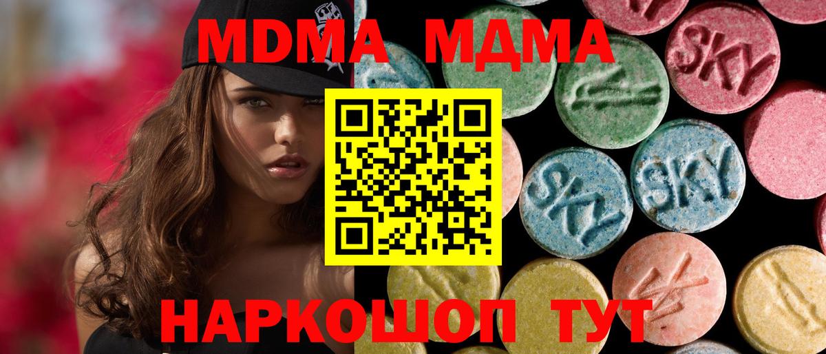 MDMA кристаллы Заволжье