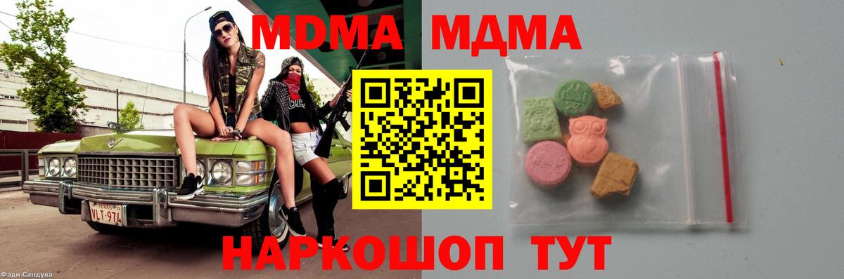 МДМА Molly  МДМА кристаллы  Вход с VPN  Заволжье 